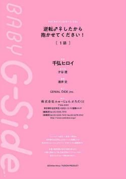 Page 35 of Gyakuten ♂♀ Shita Kara Dakasete Kudasai! 1-2