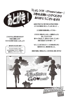 Page 200 of Joshi Luck! 〜2Years Later〜 3