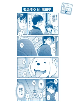 Page 202 of Joshi Luck! 〜2Years Later〜 3