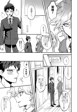 Page 9 of Komahi Sairoku Hon Star Peace