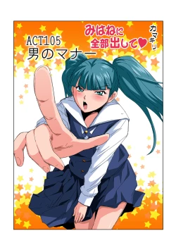 Page 14 of HiME-Mania Vol. 55