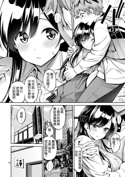 Page 8 of Rental Kanojo Osawari Shimasu  09
