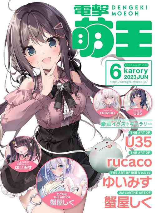 Dengeki Moeoh 2023-06[Digital]