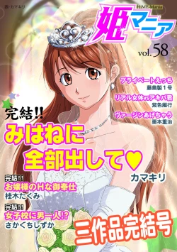 Page 1 of HiME-Mania Vol. 58