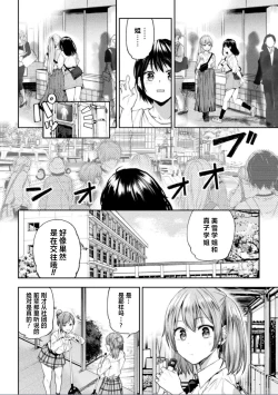 Page 3 of Futari Asobi Tomodachi ♀♀ Doushi no Baai Ch. 3
