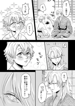 Page 17 of Ore Dake no