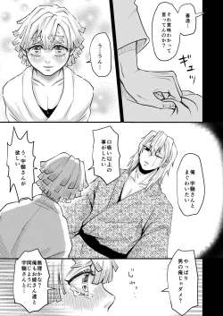 Page 18 of Ore Dake no