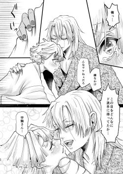 Page 19 of Ore Dake no