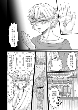 Page 39 of Ore Dake no