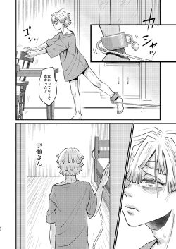 Page 41 of Ore Dake no