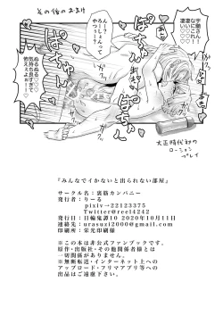 Page 21 of Minna de Ikanai to Derarenai Heya