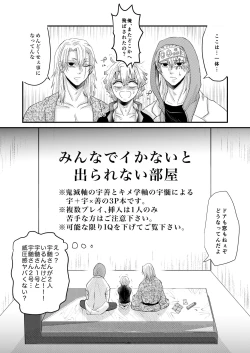Page 2 of Minna de Ikanai to Derarenai Heya
