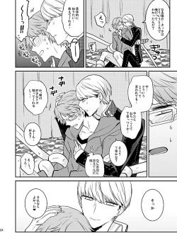 Page 23 of Kiri to Himegoto