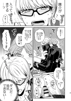 Page 26 of Kiri to Himegoto