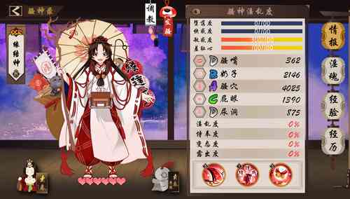 Download 淫游记 阴阳师+缘结神皮肤