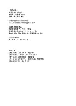 Page 29 of Kaki Sudare