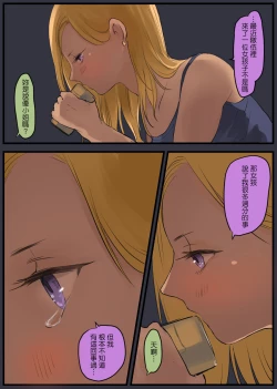 Page 8 of Hashiriya Yankee Onna, Otaku ni Dakareru.