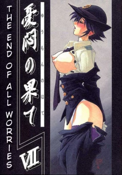 Page 1 of Yuumon no Hate Shichi | The End of All Worries VII