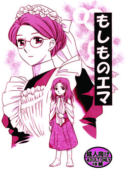 Download Moshimo no Emma sousyuuhen