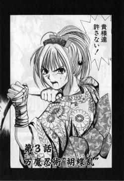 Page 60 of Kunoichi Mahouden volume 1