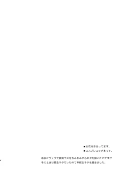 Page 3 of Ookami to Shitsuji