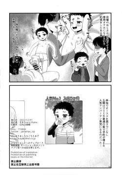 Page 29 of Otoko no ko Rifure