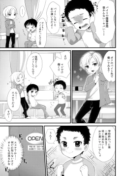 Page 5 of Otoko no ko Rifure