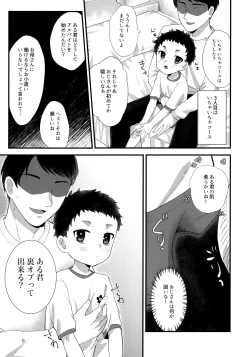 Page 8 of Otoko no ko Rifure