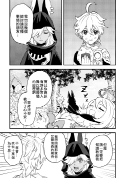 Page 12 of ACKB  AlCyno Koneta Hon | ACKB 海賽小故事本