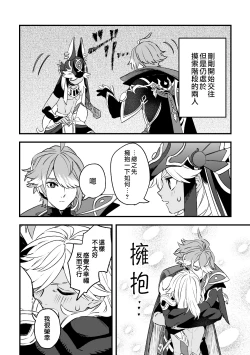 Page 15 of ACKB  AlCyno Koneta Hon | ACKB 海賽小故事本