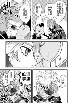 Page 16 of ACKB  AlCyno Koneta Hon | ACKB 海賽小故事本