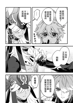 Page 7 of ACKB  AlCyno Koneta Hon | ACKB 海賽小故事本