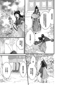 Page 25 of うちの上司が偽宦官で、後宮で秘密の溺愛生活しちゃってます 1