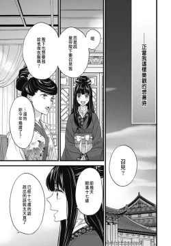 Page 33 of うちの上司が偽宦官で、後宮で秘密の溺愛生活しちゃってます 1