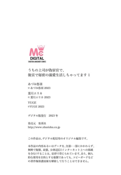 Page 35 of うちの上司が偽宦官で、後宮で秘密の溺愛生活しちゃってます 1