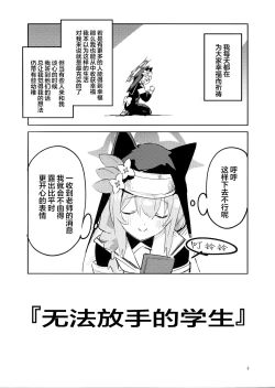 Page 2 of Te Ohodokenai Seito