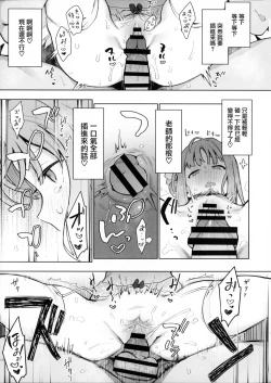 Page 16 of Waruiko Mika wa Oshiokisaretai