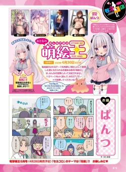 Page 76 of Dengeki Otona no Moeoh Vol.12