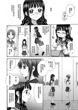 Page 4 of Uruwashiki Hijoku no Houkago