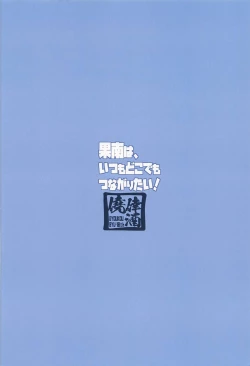 Page 18 of Kanan wa, Itsumo Dokodemo Tsunagaritai!