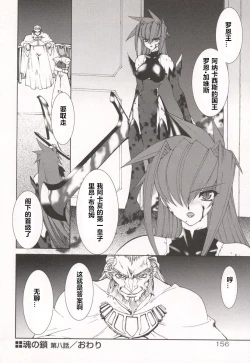 Page 160 of Tamashii no Kusari