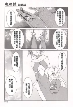 Page 169 of Tamashii no Kusari