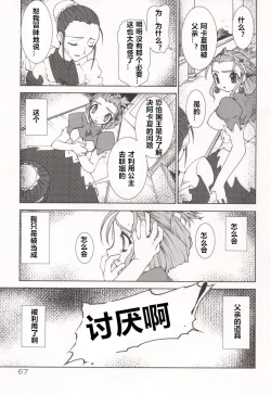 Page 71 of Tamashii no Kusari