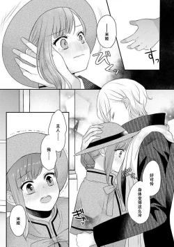 Page 173 of Kawaii Boku no Mia Tennen Kizoku7