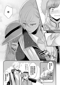 Page 175 of Kawaii Boku no Mia Tennen Kizoku7