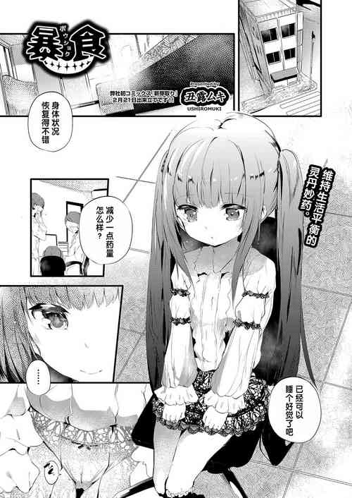 [Ushiro Muki] Boushoku (COMIC AUN 2023-04) [Chinese] [changl] [Digital]