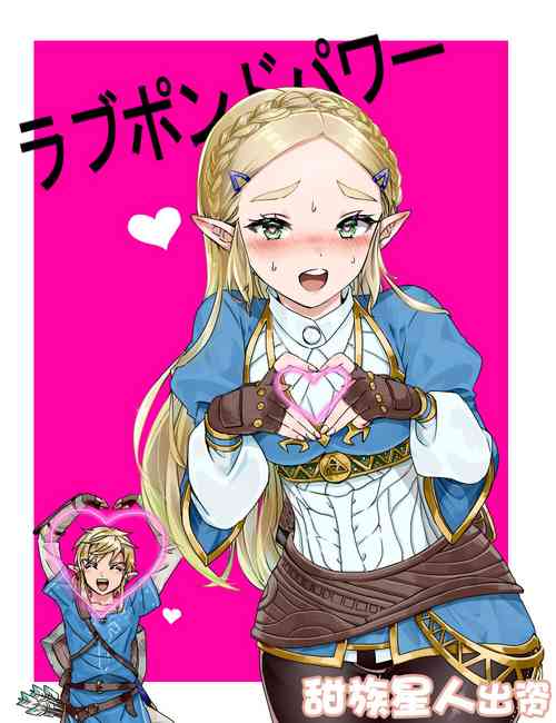 [Wasabi] Love Pond Power (The Legend of Zelda) [Chinese] [甜族星人出资x一只麻利的鸽子汉化]