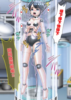 Page 26 of Kikai Ochi Shoujo Saiboogu Yuuna Chan