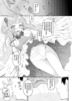 Page 13 of Tenshi de Warui Ko DEAREST | 天使坏女孩 DEAREST