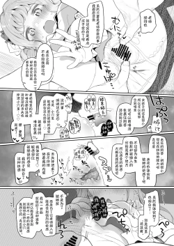 Page 14 of Tenshi de Warui Ko DEAREST | 天使坏女孩 DEAREST